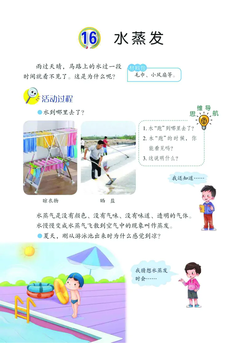 青岛版4年级科学上册高清教材_全部版本&bull;小学科学电子课本_青岛版63制小学科学课本