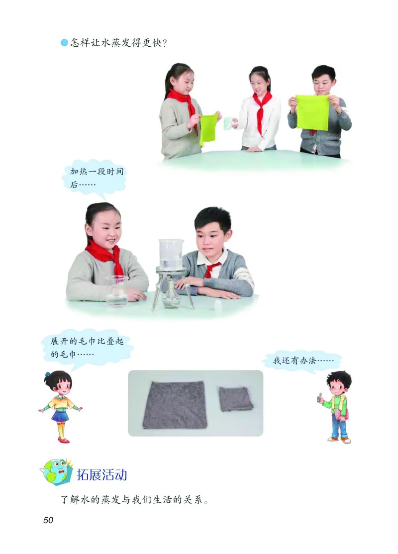 青岛版4年级科学上册高清教材_全部版本&bull;小学科学电子课本_青岛版63制小学科学课本