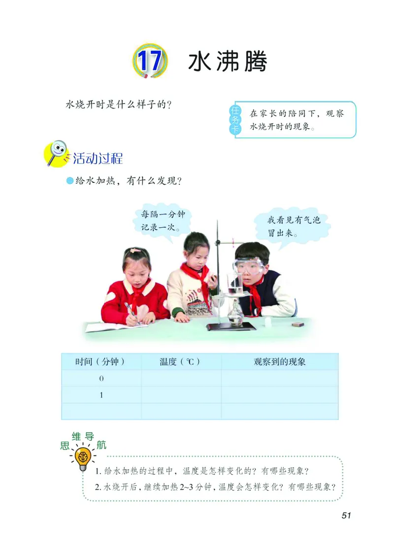 青岛版4年级科学上册高清教材_全部版本&bull;小学科学电子课本_青岛版63制小学科学课本