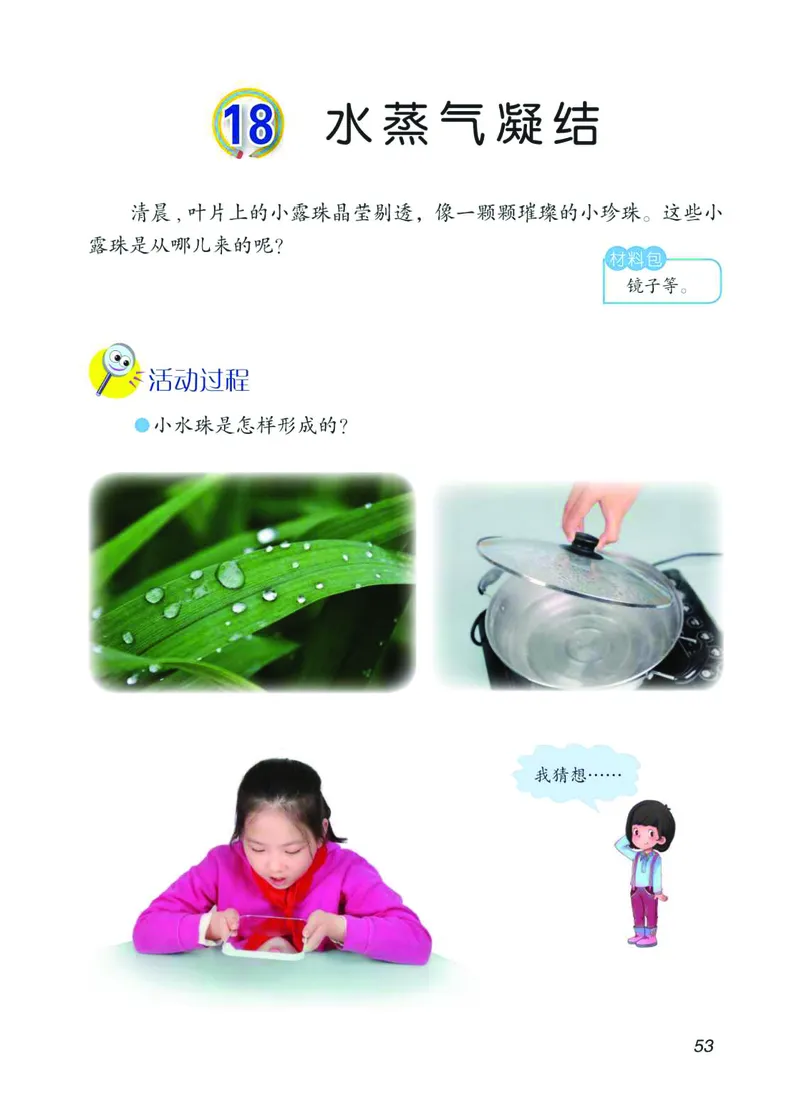 青岛版4年级科学上册高清教材_全部版本&bull;小学科学电子课本_青岛版63制小学科学课本