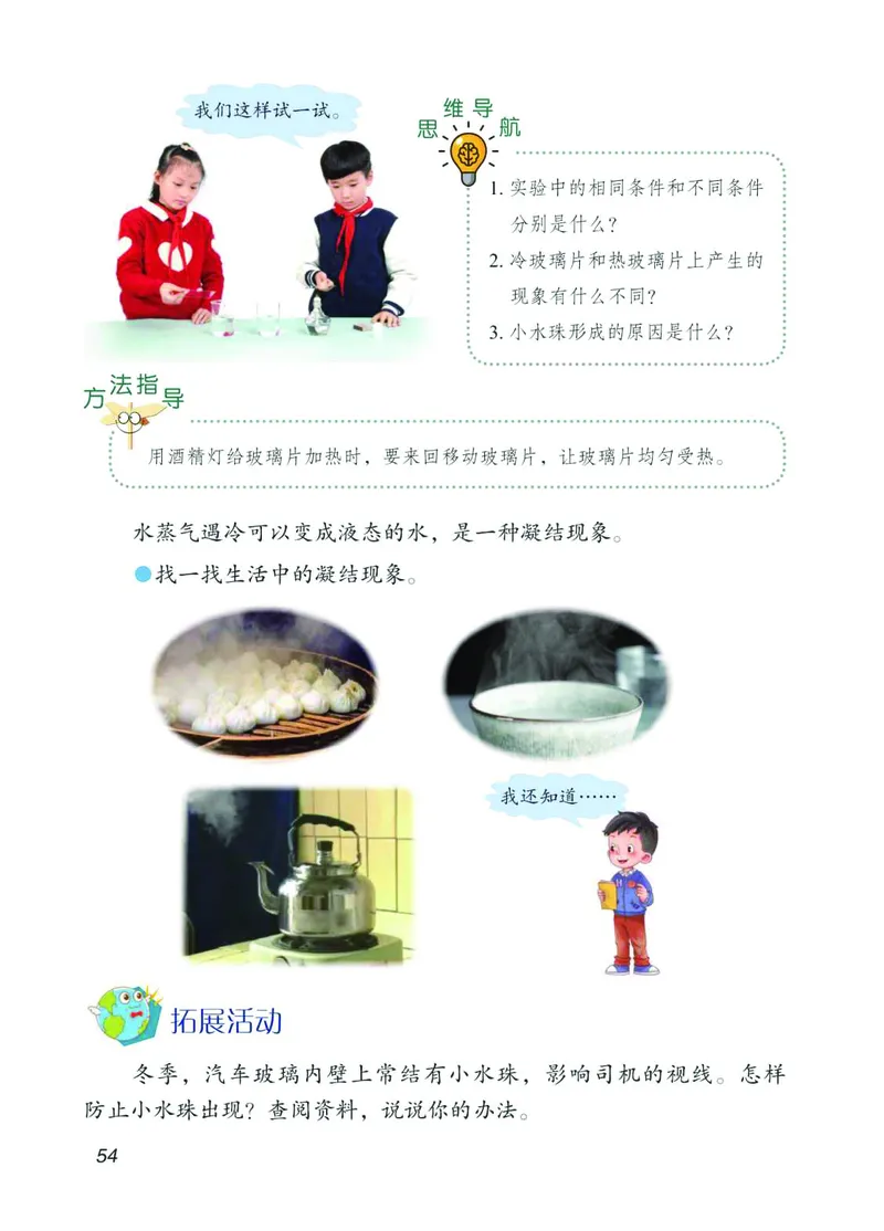 青岛版4年级科学上册高清教材_全部版本&bull;小学科学电子课本_青岛版63制小学科学课本