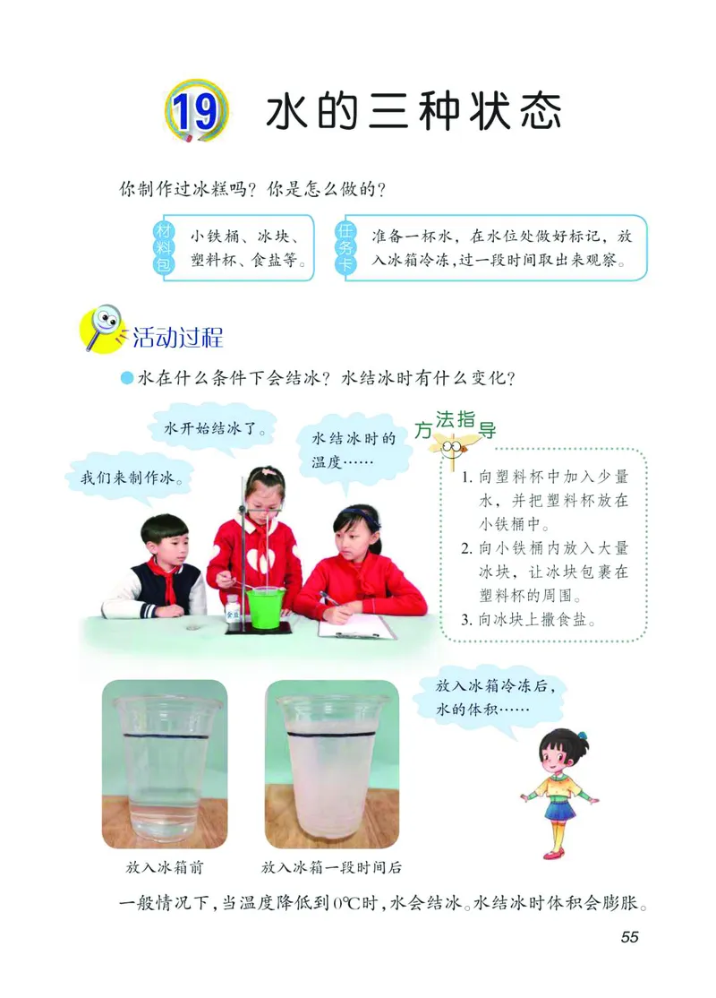 青岛版4年级科学上册高清教材_全部版本&bull;小学科学电子课本_青岛版63制小学科学课本