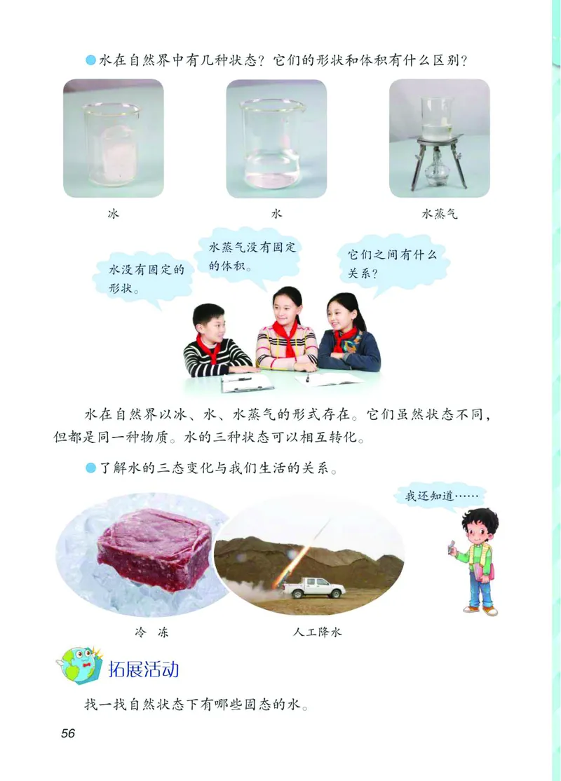 青岛版4年级科学上册高清教材_全部版本&bull;小学科学电子课本_青岛版63制小学科学课本