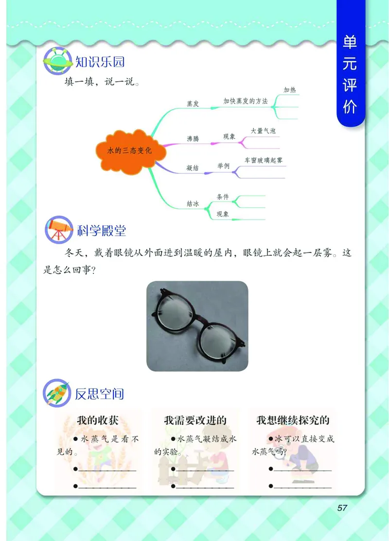 青岛版4年级科学上册高清教材_全部版本&bull;小学科学电子课本_青岛版63制小学科学课本