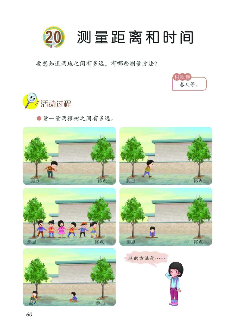 青岛版4年级科学上册高清教材_全部版本&bull;小学科学电子课本_青岛版63制小学科学课本