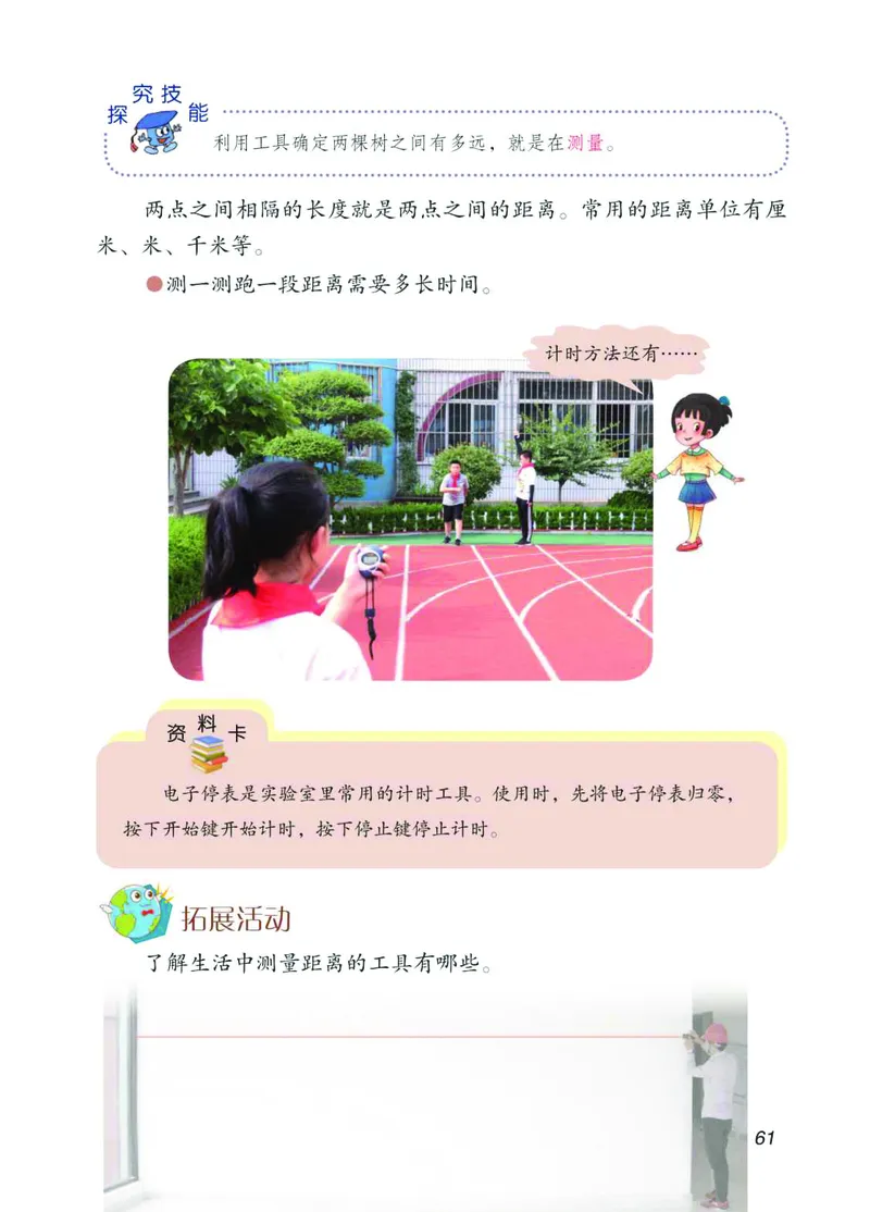 青岛版4年级科学上册高清教材_全部版本&bull;小学科学电子课本_青岛版63制小学科学课本