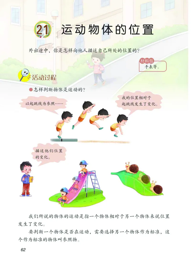 青岛版4年级科学上册高清教材_全部版本&bull;小学科学电子课本_青岛版63制小学科学课本
