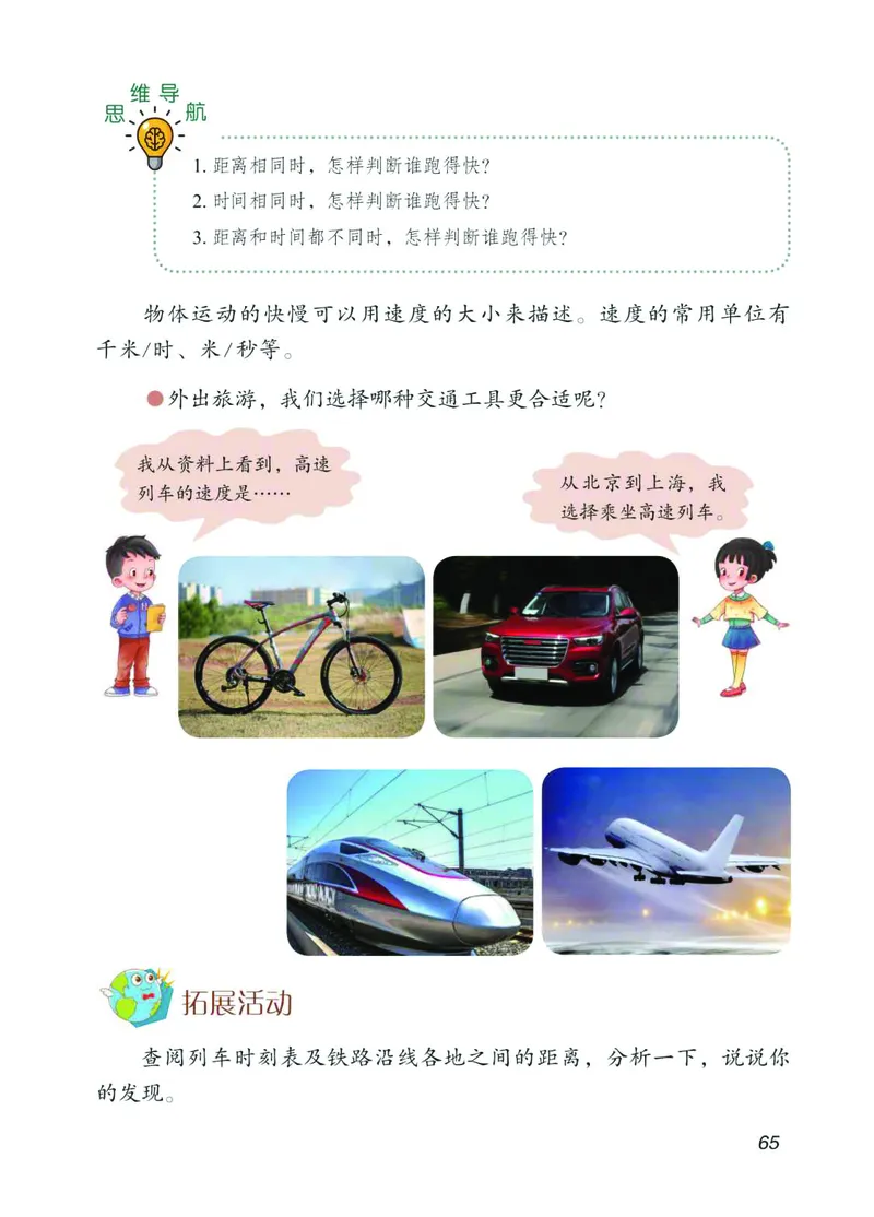 青岛版4年级科学上册高清教材_全部版本&bull;小学科学电子课本_青岛版63制小学科学课本