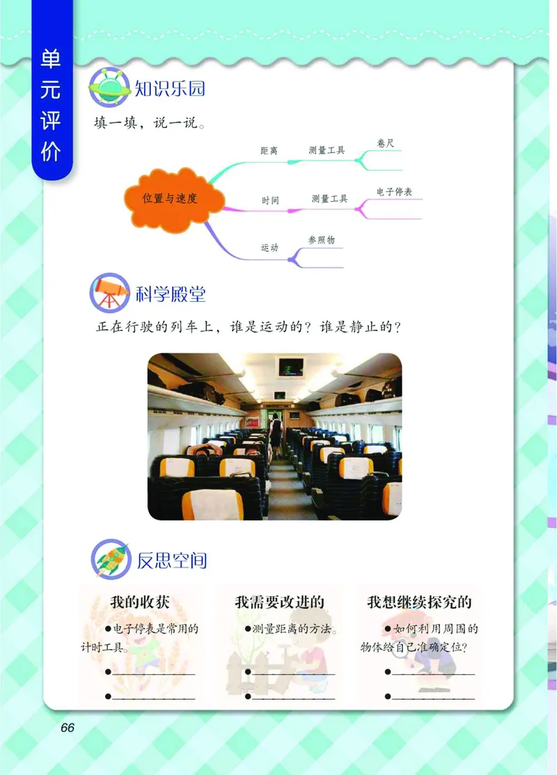 青岛版4年级科学上册高清教材_全部版本&bull;小学科学电子课本_青岛版63制小学科学课本