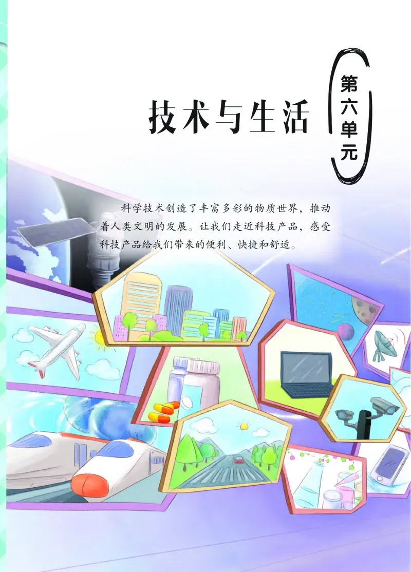 青岛版4年级科学上册高清教材_全部版本&bull;小学科学电子课本_青岛版63制小学科学课本