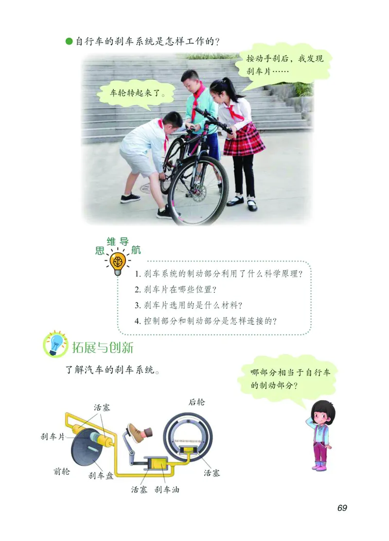 青岛版4年级科学上册高清教材_全部版本&bull;小学科学电子课本_青岛版63制小学科学课本