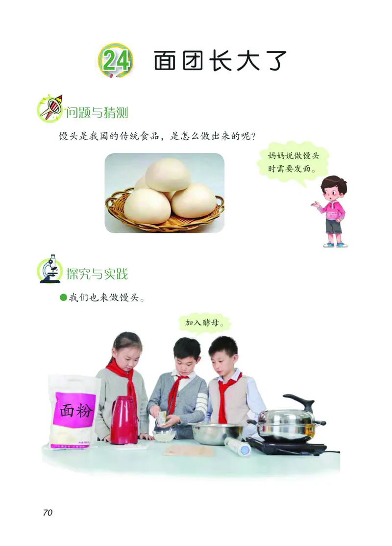 青岛版4年级科学上册高清教材_全部版本&bull;小学科学电子课本_青岛版63制小学科学课本