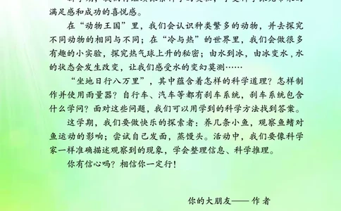 青岛版4年级科学上册高清教材_全部版本&bull;小学科学电子课本_青岛版63制小学科学课本