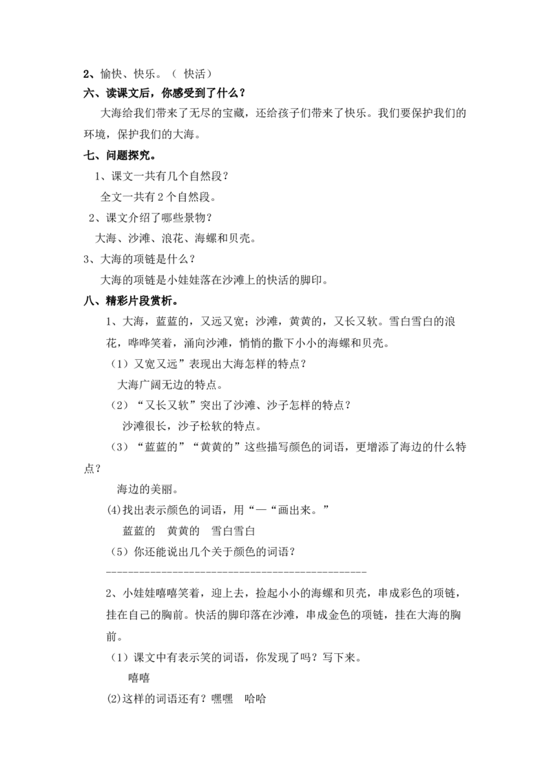 同步练习11项链基础练习A一年级上册语文（部编含答案）_一年级语文上册（统编版）_老课标资料_课时练习_课时练习版本二