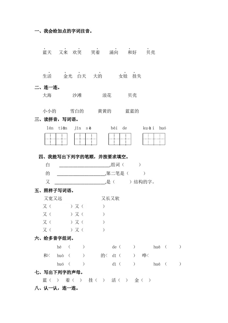 同步练习11项链基础练习A一年级上册语文（部编含答案）_一年级语文上册（统编版）_老课标资料_课时练习_课时练习版本二