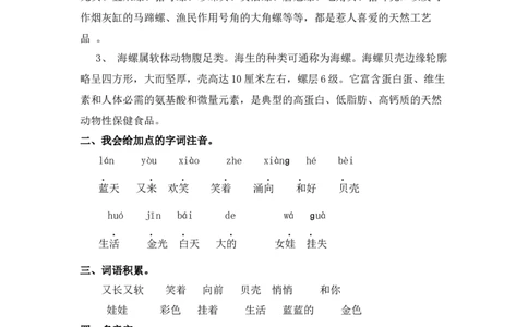 同步练习11项链基础练习A一年级上册语文（部编含答案）_一年级语文上册（统编版）_老课标资料_课时练习_课时练习版本二