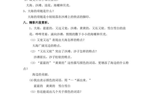 同步练习11项链基础练习A一年级上册语文（部编含答案）_一年级语文上册（统编版）_老课标资料_课时练习_课时练习版本二