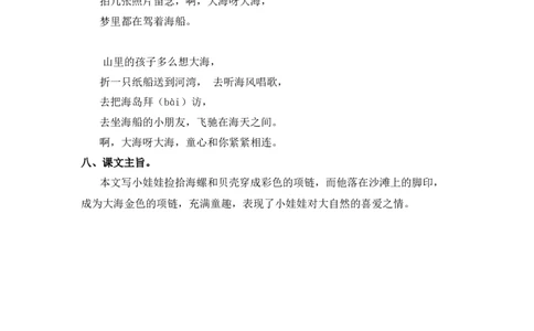 同步练习11项链基础练习A一年级上册语文（部编含答案）_一年级语文上册（统编版）_老课标资料_课时练习_课时练习版本二