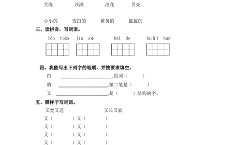 同步练习11项链基础练习A一年级上册语文（部编含答案）_一年级语文上册（统编版）_老课标资料_课时练习_课时练习版本二