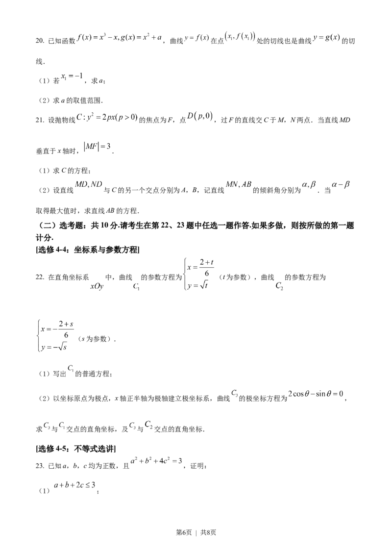 2022年高考数学试卷（文）（全国甲卷）（空白卷）_历年高考真题合集_数学历年高考真题_新&middot;Word版2008-2025&middot;高考数学真题_数学（按省份分类）2008-2025_2008-2025&middot;（贵州）数学高考真题