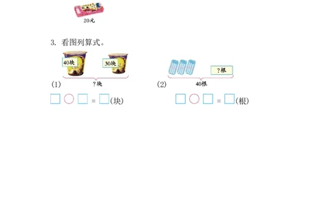 4.2整十数减整十数_一年级上下册资料_小学一年级学习资料-25年更新版_1-04、小学一年级数学下册_1-4-2、练习题、作业、试题、试卷_西师版_课时练