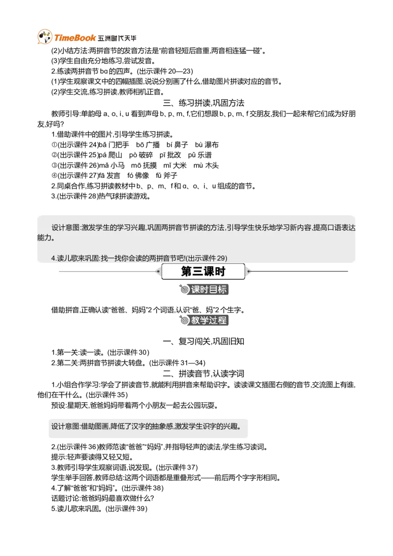 汉语拼音3bpmf精华版教案_一年级语文上册（统编版）_全套教学资源_课件+教案_2.第二单元_汉语拼音3bpmf_教案