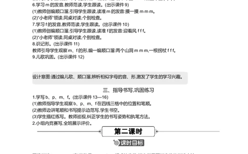 汉语拼音3bpmf精华版教案_一年级语文上册（统编版）_全套教学资源_课件+教案_2.第二单元_汉语拼音3bpmf_教案