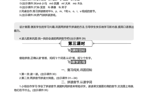 汉语拼音3bpmf精华版教案_一年级语文上册（统编版）_全套教学资源_课件+教案_2.第二单元_汉语拼音3bpmf_教案