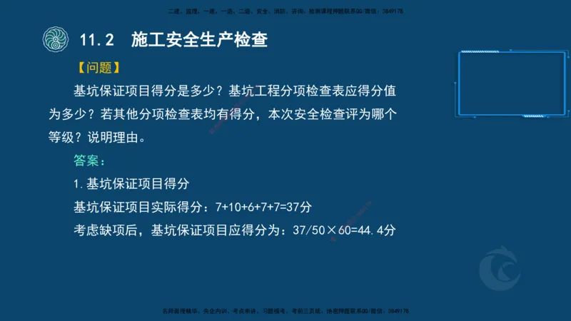 2025-22-龚孝炜-考点特训_2026年一级建造师_2026年一建建筑_2025年一建建筑SVIP_04-冲刺串讲✿考点强化✿小灶集训_43-建筑《考点特训班》龚孝炜CSW_讲义