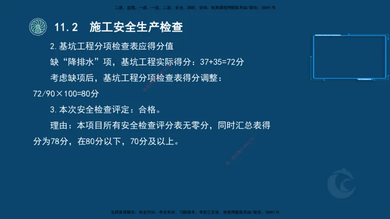 2025-22-龚孝炜-考点特训_2026年一级建造师_2026年一建建筑_2025年一建建筑SVIP_04-冲刺串讲✿考点强化✿小灶集训_43-建筑《考点特训班》龚孝炜CSW_讲义