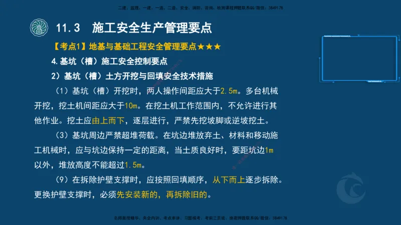 2025-22-龚孝炜-考点特训_2026年一级建造师_2026年一建建筑_2025年一建建筑SVIP_04-冲刺串讲✿考点强化✿小灶集训_43-建筑《考点特训班》龚孝炜CSW_讲义