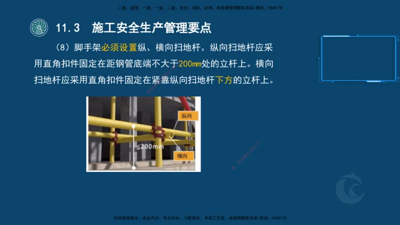 2025-22-龚孝炜-考点特训_2026年一级建造师_2026年一建建筑_2025年一建建筑SVIP_04-冲刺串讲✿考点强化✿小灶集训_43-建筑《考点特训班》龚孝炜CSW_讲义