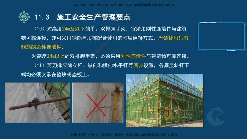 2025-22-龚孝炜-考点特训_2026年一级建造师_2026年一建建筑_2025年一建建筑SVIP_04-冲刺串讲✿考点强化✿小灶集训_43-建筑《考点特训班》龚孝炜CSW_讲义