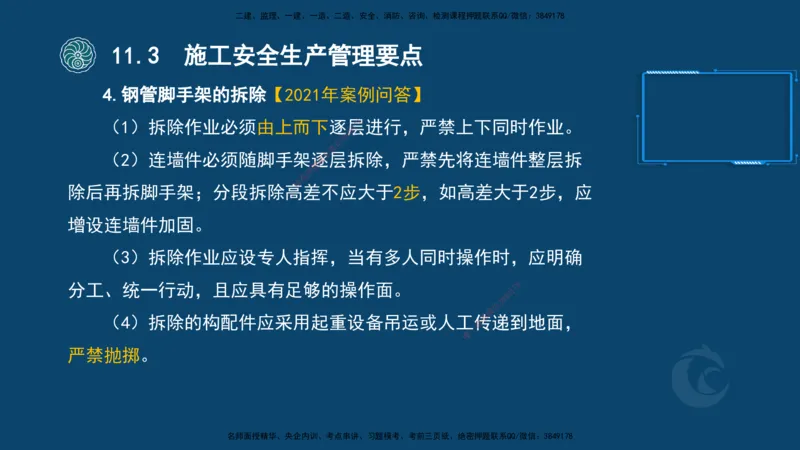 2025-22-龚孝炜-考点特训_2026年一级建造师_2026年一建建筑_2025年一建建筑SVIP_04-冲刺串讲✿考点强化✿小灶集训_43-建筑《考点特训班》龚孝炜CSW_讲义