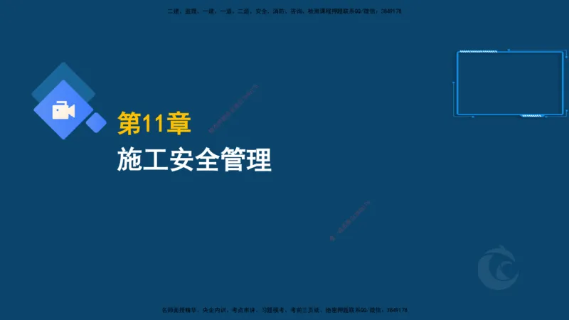 2025-22-龚孝炜-考点特训_2026年一级建造师_2026年一建建筑_2025年一建建筑SVIP_04-冲刺串讲✿考点强化✿小灶集训_43-建筑《考点特训班》龚孝炜CSW_讲义