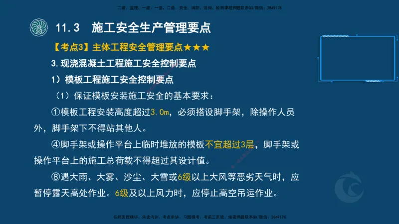 2025-22-龚孝炜-考点特训_2026年一级建造师_2026年一建建筑_2025年一建建筑SVIP_04-冲刺串讲✿考点强化✿小灶集训_43-建筑《考点特训班》龚孝炜CSW_讲义