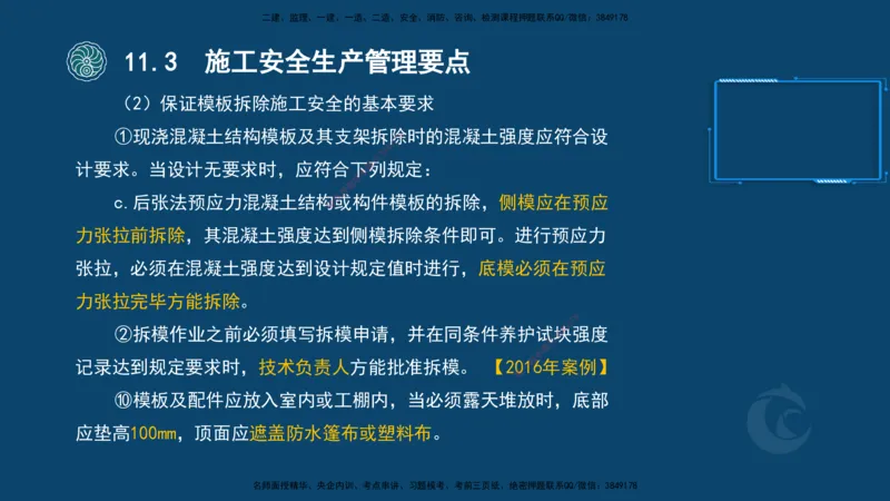 2025-22-龚孝炜-考点特训_2026年一级建造师_2026年一建建筑_2025年一建建筑SVIP_04-冲刺串讲✿考点强化✿小灶集训_43-建筑《考点特训班》龚孝炜CSW_讲义