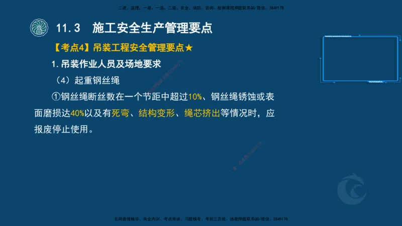 2025-22-龚孝炜-考点特训_2026年一级建造师_2026年一建建筑_2025年一建建筑SVIP_04-冲刺串讲✿考点强化✿小灶集训_43-建筑《考点特训班》龚孝炜CSW_讲义