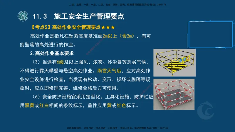 2025-22-龚孝炜-考点特训_2026年一级建造师_2026年一建建筑_2025年一建建筑SVIP_04-冲刺串讲✿考点强化✿小灶集训_43-建筑《考点特训班》龚孝炜CSW_讲义