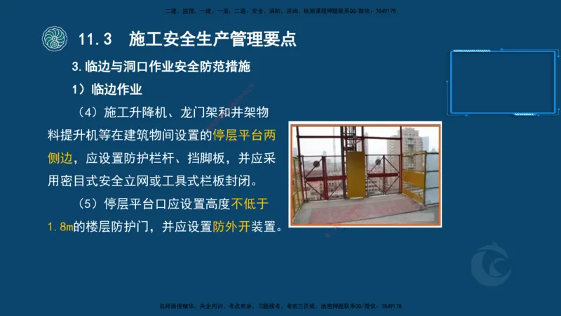 2025-22-龚孝炜-考点特训_2026年一级建造师_2026年一建建筑_2025年一建建筑SVIP_04-冲刺串讲✿考点强化✿小灶集训_43-建筑《考点特训班》龚孝炜CSW_讲义