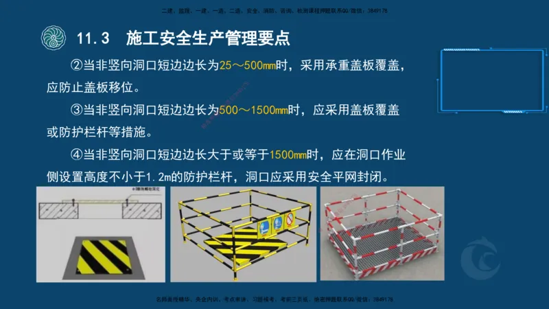 2025-22-龚孝炜-考点特训_2026年一级建造师_2026年一建建筑_2025年一建建筑SVIP_04-冲刺串讲✿考点强化✿小灶集训_43-建筑《考点特训班》龚孝炜CSW_讲义