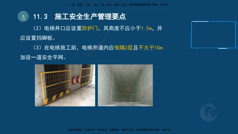 2025-22-龚孝炜-考点特训_2026年一级建造师_2026年一建建筑_2025年一建建筑SVIP_04-冲刺串讲✿考点强化✿小灶集训_43-建筑《考点特训班》龚孝炜CSW_讲义