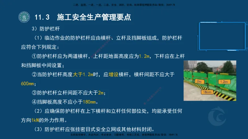 2025-22-龚孝炜-考点特训_2026年一级建造师_2026年一建建筑_2025年一建建筑SVIP_04-冲刺串讲✿考点强化✿小灶集训_43-建筑《考点特训班》龚孝炜CSW_讲义