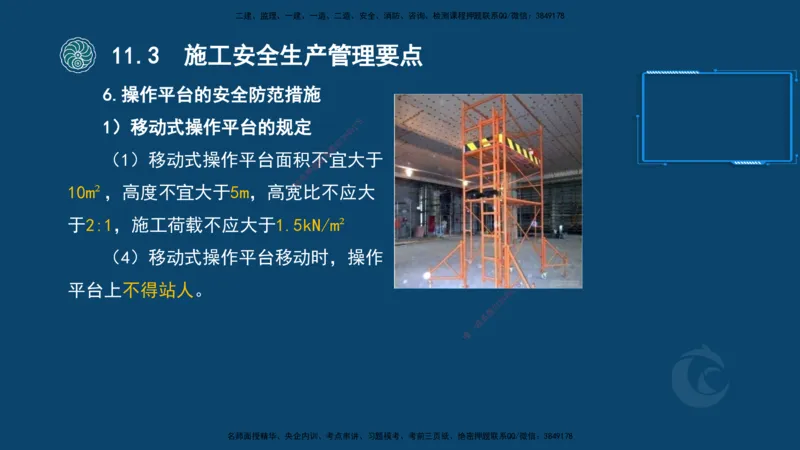 2025-22-龚孝炜-考点特训_2026年一级建造师_2026年一建建筑_2025年一建建筑SVIP_04-冲刺串讲✿考点强化✿小灶集训_43-建筑《考点特训班》龚孝炜CSW_讲义