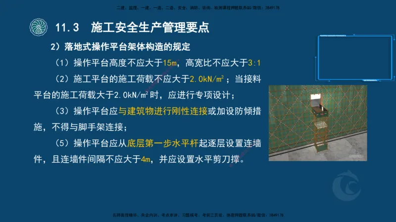 2025-22-龚孝炜-考点特训_2026年一级建造师_2026年一建建筑_2025年一建建筑SVIP_04-冲刺串讲✿考点强化✿小灶集训_43-建筑《考点特训班》龚孝炜CSW_讲义