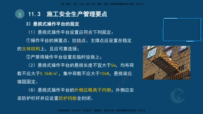 2025-22-龚孝炜-考点特训_2026年一级建造师_2026年一建建筑_2025年一建建筑SVIP_04-冲刺串讲✿考点强化✿小灶集训_43-建筑《考点特训班》龚孝炜CSW_讲义