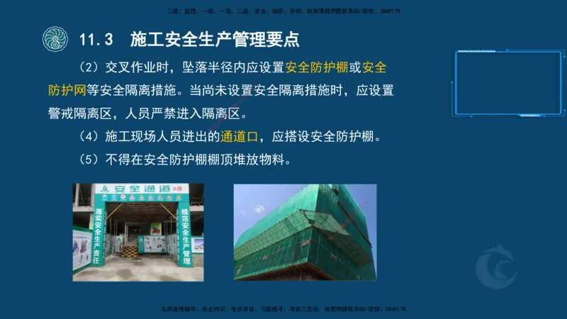 2025-22-龚孝炜-考点特训_2026年一级建造师_2026年一建建筑_2025年一建建筑SVIP_04-冲刺串讲✿考点强化✿小灶集训_43-建筑《考点特训班》龚孝炜CSW_讲义