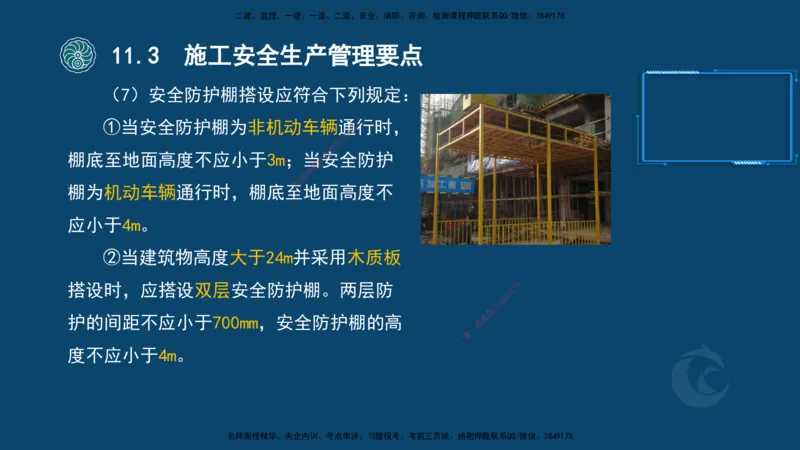 2025-22-龚孝炜-考点特训_2026年一级建造师_2026年一建建筑_2025年一建建筑SVIP_04-冲刺串讲✿考点强化✿小灶集训_43-建筑《考点特训班》龚孝炜CSW_讲义