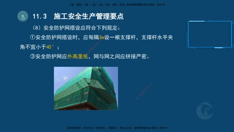 2025-22-龚孝炜-考点特训_2026年一级建造师_2026年一建建筑_2025年一建建筑SVIP_04-冲刺串讲✿考点强化✿小灶集训_43-建筑《考点特训班》龚孝炜CSW_讲义