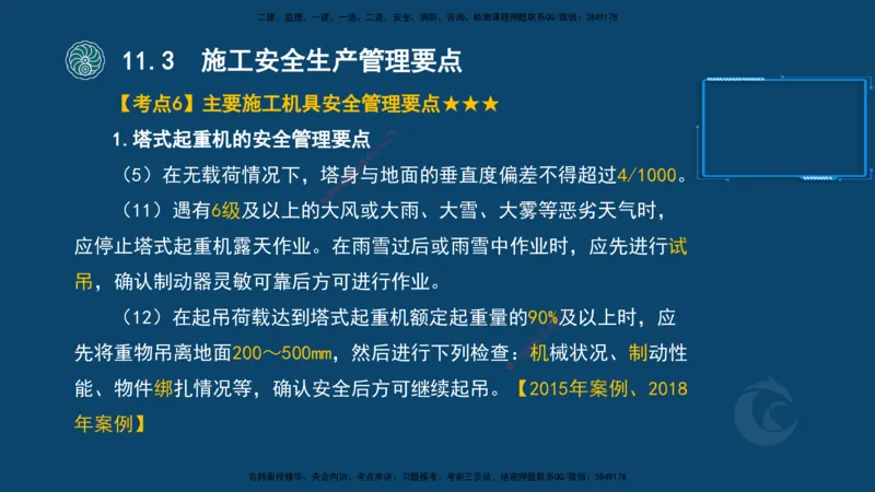 2025-22-龚孝炜-考点特训_2026年一级建造师_2026年一建建筑_2025年一建建筑SVIP_04-冲刺串讲✿考点强化✿小灶集训_43-建筑《考点特训班》龚孝炜CSW_讲义